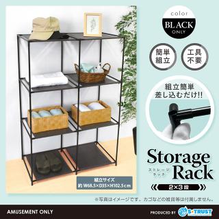 ストレージラック(2×3段)