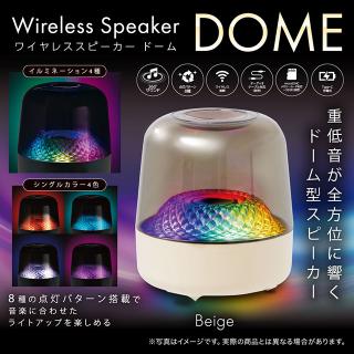 【Aベージュ】ワイヤレススピーカー DOME