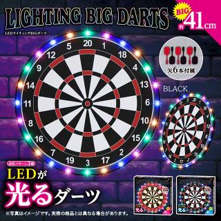 【Bブラック(ナンバーリング)】LEDライティングBIGダーツ