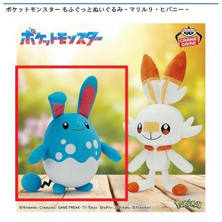 【ポケットモンスター】【Aマリルリ】ポケットモンスター もふぐっとぬいぐるみ～マリルリ・ヒバニー～