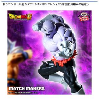 【ドラゴンボール】【ジレン】ドラゴンボール超 MATCH MAKERS ジレン（VS孫悟空 身勝手の極意）