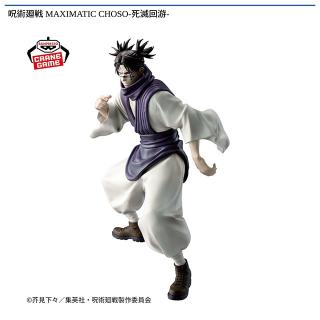 【呪術廻戦】【脹相】呪術廻戦 MAXIMATIC CHOSO-死滅回游-