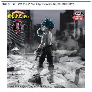 【僕のヒーローアカデミア】【緑谷出久】僕のヒーローアカデミア Noir Edge Collection-IZUKU MIDORIYA-