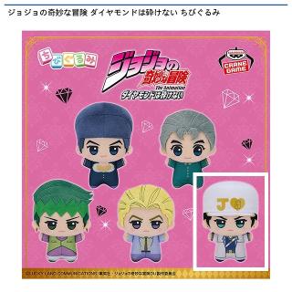 【ジョジョの奇妙な冒険】【E空条承太郎】ジョジョの奇妙な冒険 ダイヤモンドは砕けない ちびぐるみ