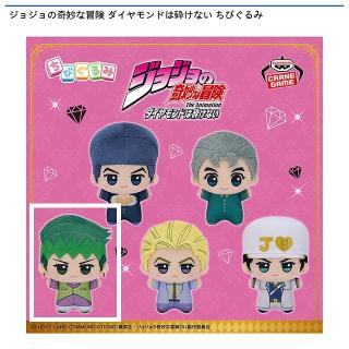 【ジョジョの奇妙な冒険】【C岸辺露伴】ジョジョの奇妙な冒険 ダイヤモンドは砕けない ちびぐるみ