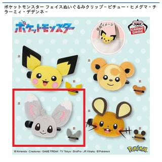 【ポケットモンスター】【Cチラーミィ】ポケットモンスター フェイスぬいぐるみクリップ～ピチュー・ヒメグマ・チラーミィ・デデンネ～
