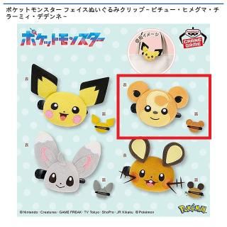 【ポケットモンスター】【Bヒメグマ】ポケットモンスター フェイスぬいぐるみクリップ～ピチュー・ヒメグマ・チラーミィ・デデンネ～