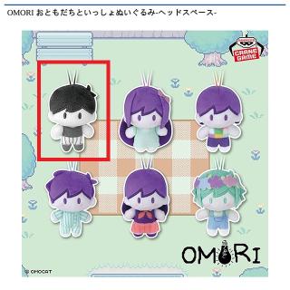 【OMORI】【Aオモリ】OMORI おともだちといっしょぬいぐるみ-ヘッドスペース-