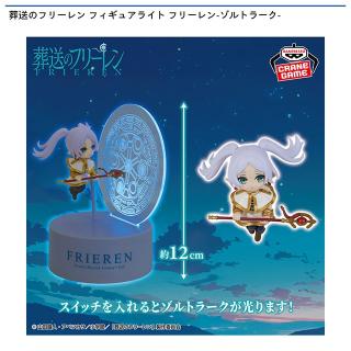 【葬送のフリーレン】葬送のフリーレン フィギュアライト フリーレン-ゾルトラーク-