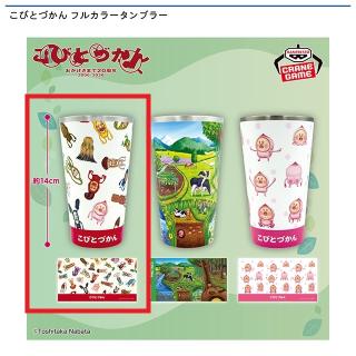 【こびとづかん】【Aチラシデザイン】こびとづかん フルカラータンブラー