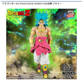 ドラゴンボール】【ブロリー】ドラゴンボールZ SOLID EDGE WORKS-THE