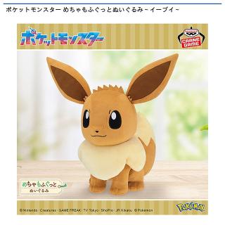 【ポケットモンスター】【イーブイ】ポケットモンスター めちゃもふぐっとぬいぐるみ～イーブイ～