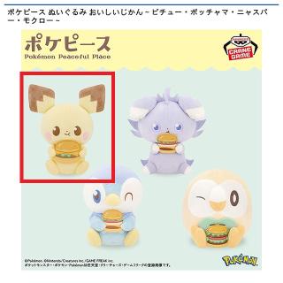 【ポケットモンスター】【Aピチュー】ポケピース ぬいぐるみ おいしいじかん～ピチュー・ポッチャマ・ニャスパー・モクロー～