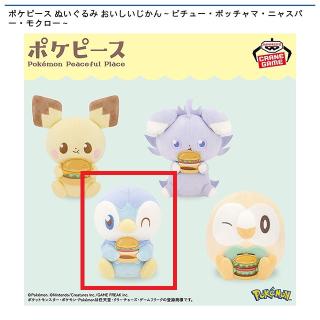 ポケットモンスター】【Bポッチャマ】ポケピース ぬいぐるみ おいしい