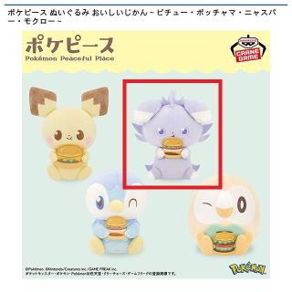 【ポケットモンスター】【Cニャスパー】ポケピース ぬいぐるみ おいしいじかん～ピチュー・ポッチャマ・ニャスパー・モクロー～