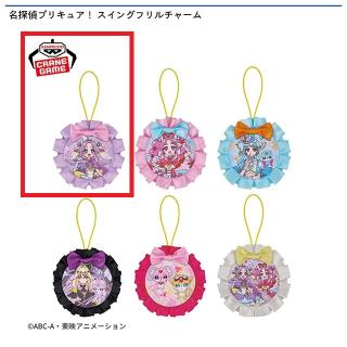 【プリキュア】【Aキュアアンサー】名探偵プリキュア！ スイングフリルチャーム