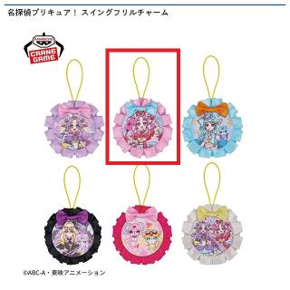 【プリキュア】【Bキュアミスティック】名探偵プリキュア！ スイングフリルチャーム