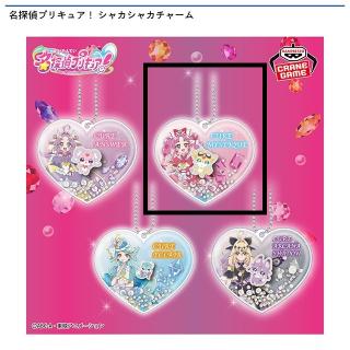 【プリキュア】【Bキュアミスティック】名探偵プリキュア！ シャカシャカチャーム