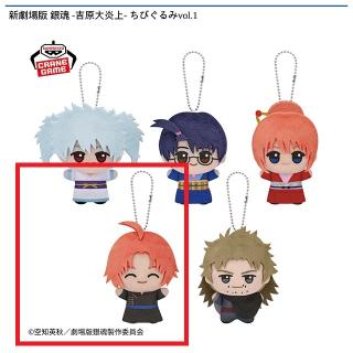 銀魂】【D神威】新劇場版 銀魂 -吉原大炎上- ちびぐるみvol.1