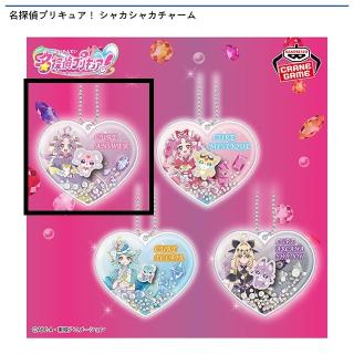 【プリキュア】【Aキュアアンサー】名探偵プリキュア！ シャカシャカチャーム