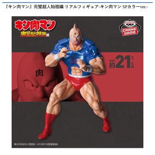 キン肉マン】『キン肉マン』完璧超人始祖編 リアルフィギュア-キン肉