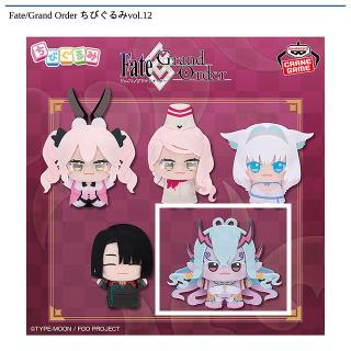Fateシリーズ】【D太公望】Fate/Grand Order ちびぐるみvol.12