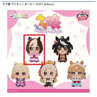 【ウマ娘】【Aスペシャルウィーク】ウマ娘 プリティーダービー ちびぐるみvol.1