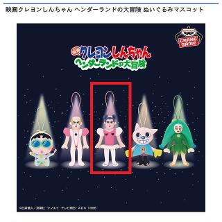 【クレヨンしんちゃん】【Cジョマ】映画クレヨンしんちゃん ヘンダーランドの大冒険 ぬいぐるみマスコット