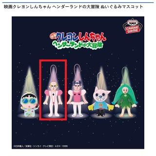 【クレヨンしんちゃん】【Bマカオ】映画クレヨンしんちゃん ヘンダーランドの大冒険 ぬいぐるみマスコット