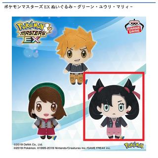 【ポケットモンスター】【Cマリィ】ポケモンマスターズ EX ぬいぐるみ～グリーン・ユウリ・マリィ～
