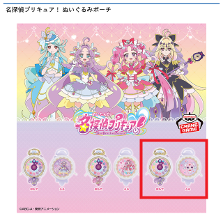 プリキュア】【Bキュアミスティック】名探偵プリキュア！ ぬいぐるみ