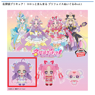 【プリキュア】【Aキュアアンサー】名探偵プリキュア！ コロっとまんまる プリフェイスぬいぐるみvol.1