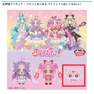 【プリキュア】【Cポチタン】名探偵プリキュア！ コロっとまんまる プリフェイスぬいぐるみvol.1