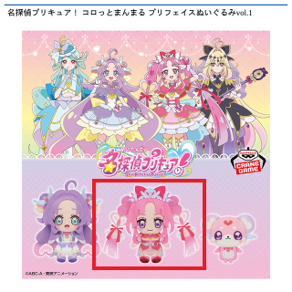 プリキュア】【Bキュアミスティック】名探偵プリキュア！ コロっと