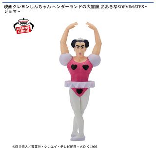 【クレヨンしんちゃん】【ジョマ】映画クレヨンしんちゃん ヘンダーランドの大冒険 おおきなSOFVIMATES～ジョマ～