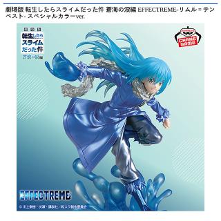 【転生したらスライムだった件】【リムル＝テンペスト】劇場版 転生したらスライムだった件 蒼海の涙編 EFFECTREME-リムル＝テンペスト- スペシャルカラーver.