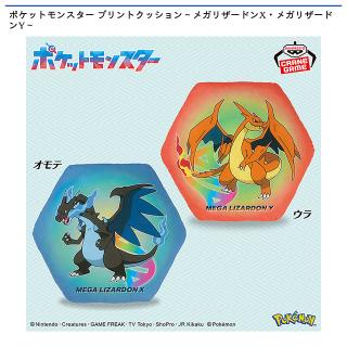 【ポケットモンスター】ポケットモンスター プリントクッション～メガリザードンX・メガリザードンY～