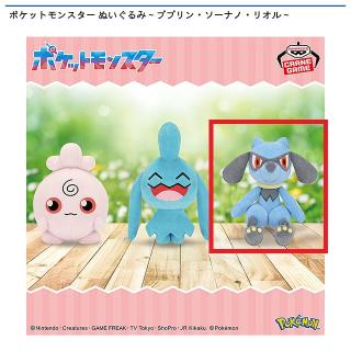 【ポケットモンスター】【Cリオル】ポケットモンスター ぬいぐるみ～ププリン・ソーナノ・リオル～