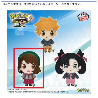 【ポケットモンスター】【Bユウリ】ポケモンマスターズ EX ぬいぐるみ～グリーン・ユウリ・マリィ～