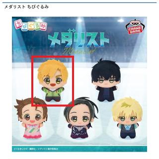 【メダリスト】【B明浦路司】メダリスト ちびぐるみ
