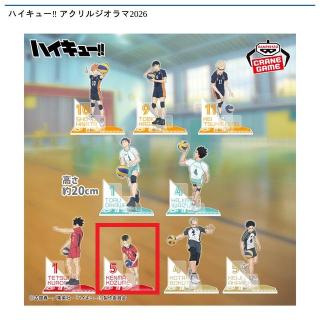 【ハイキュー!!】【G孤爪研磨】ハイキュー!! アクリルジオラマ2026
