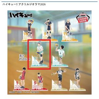 ハイキュー!!】【F黒尾鉄朗】ハイキュー!! アクリルジオラマ2026