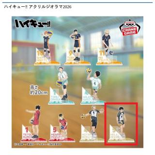 【ハイキュー!!】【I赤葦京治】ハイキュー!! アクリルジオラマ2026