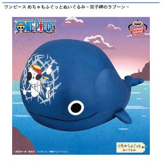 【ワンピース】【ラブーン】ワンピース めちゃもふぐっとぬいぐるみ～双子岬のラブーン～