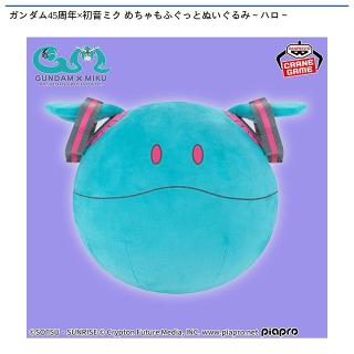 機動戦士ガンダム】【ハロ】ガンダム45周年×初音ミク めちゃもふぐっと