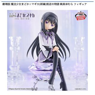 【魔法少女まどかマギカ】【暁美ほむら】劇場版 魔法少女まどか☆マギカ[新編]叛逆の物語 暁美ほむら フィギュア