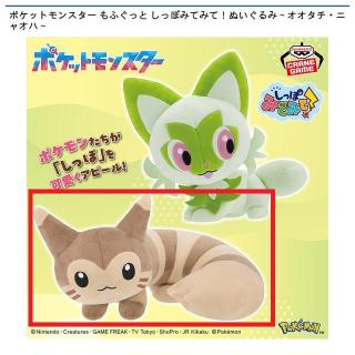 【ポケットモンスター】【Aオオタチ】ポケットモンスター もふぐっと しっぽみてみて！ぬいぐるみ～オオタチ・ニャオハ～