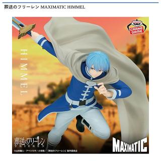 葬送のフリーレン】【フリーレン】葬送のフリーレン MAXIMATIC FRIEREN