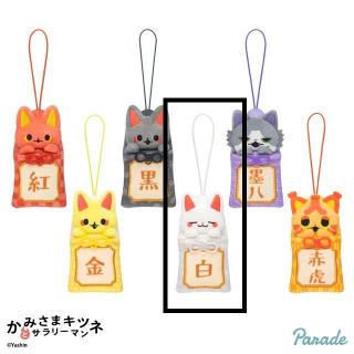 【かみさまキツネとサラリーマン】【Cシロ】かみさまキツネとサラリーマン お守りマスコット