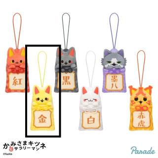 【かみさまキツネとサラリーマン】【Bキン】かみさまキツネとサラリーマン お守りマスコット